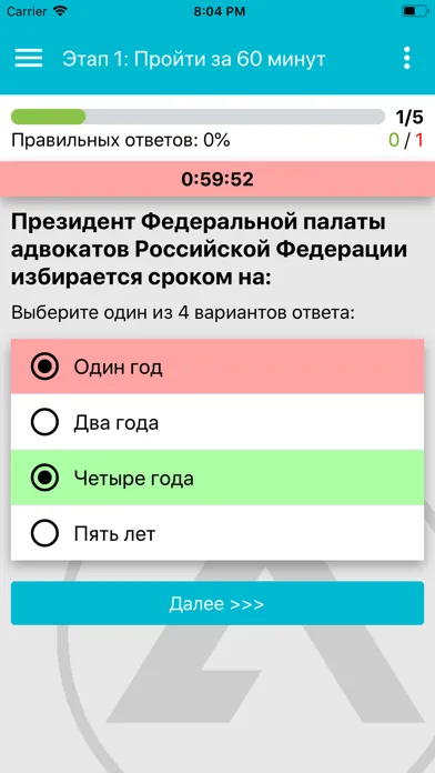 ADVOLOGIA экзамен на адвоката应用截图