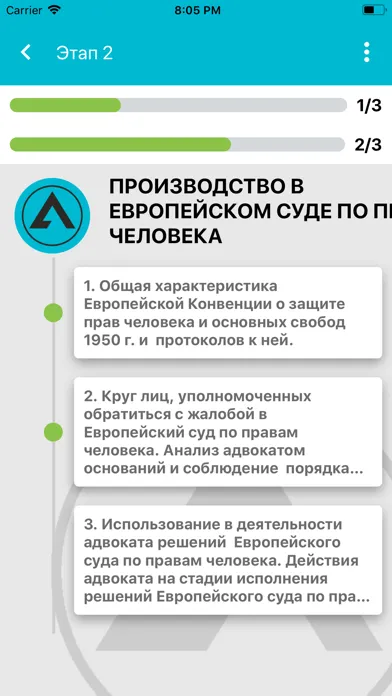 ADVOLOGIA экзамен на адвоката应用截图