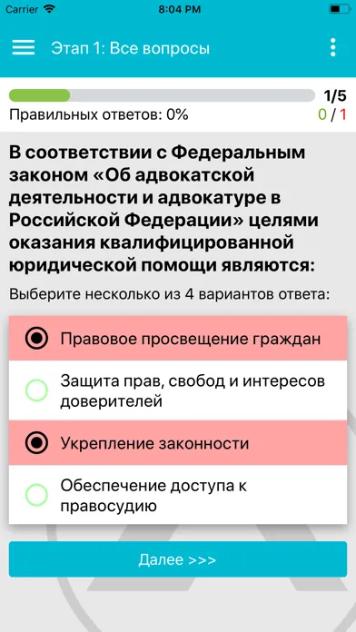 ADVOLOGIA экзамен на адвоката应用截图