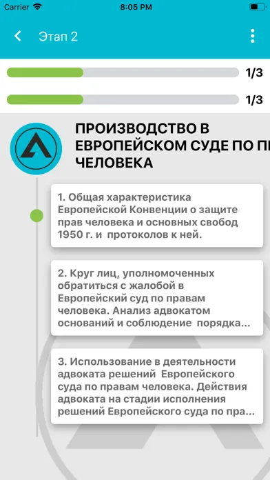 ADVOLOGIA экзамен на адвоката应用截图