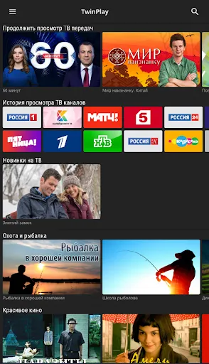 Zrzuty ekranu TwinPlay (для телефонов)