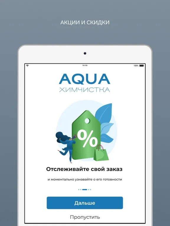 Химчистка AQUA iPad 应用截图