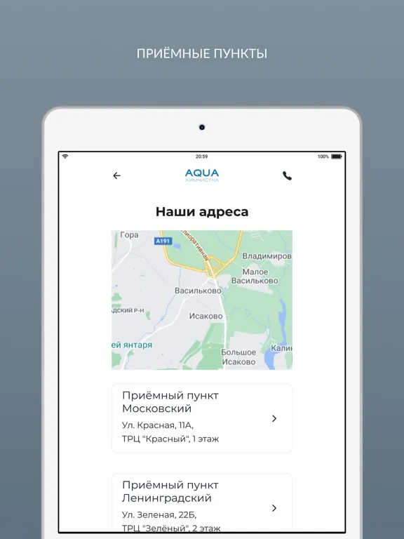 Химчистка AQUA iPad 应用截图