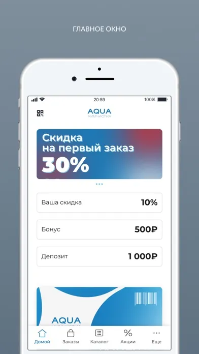 Химчистка AQUA应用截图
