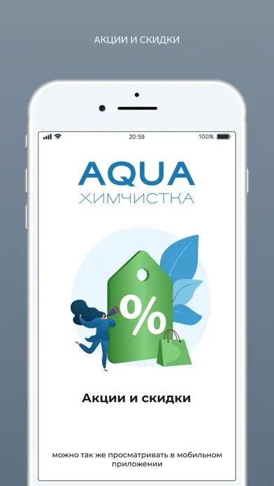 Химчистка AQUA应用截图