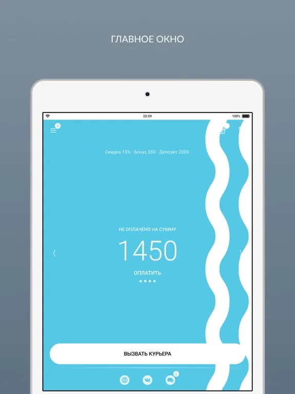 Химчистка Атмосфера - Чистоты iPad  スクリーンショット