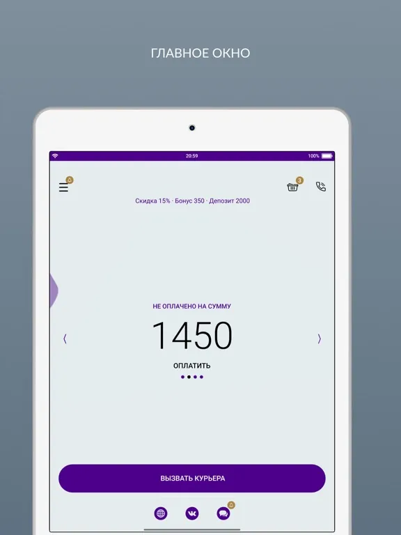 Captures d'écran de Бертолони iPad 