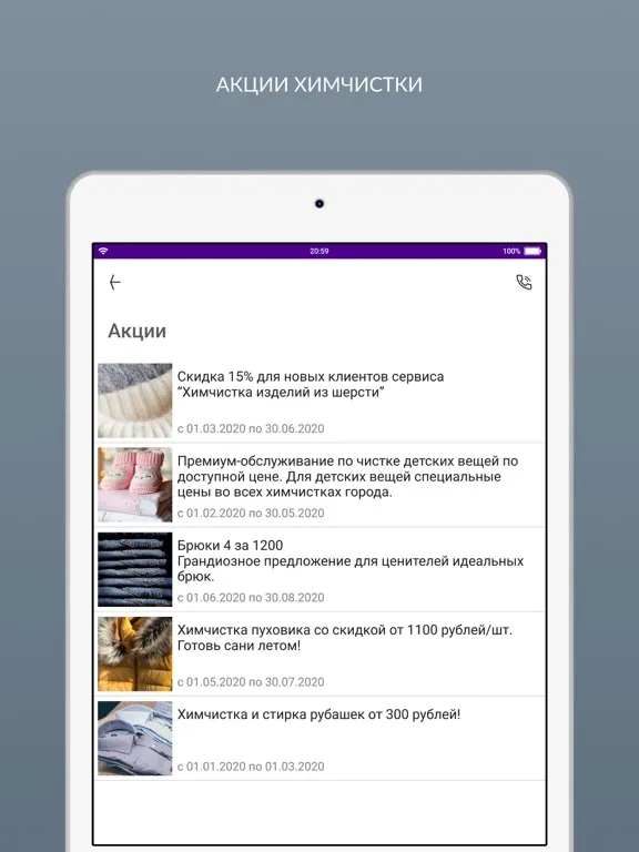 Captures d'écran de Бертолони iPad 