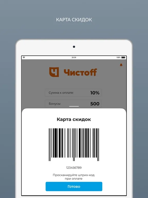 Чистофф химчистка-прачечная iPad  Ekran Görüntüleri