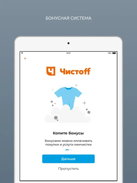 Чистофф химчистка-прачечная iPad  Ekran Görüntüleri