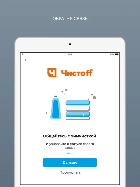 Чистофф химчистка-прачечная iPad  Ekran Görüntüleri