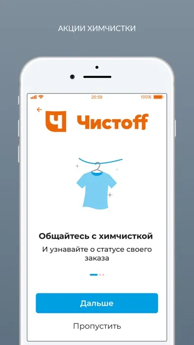 Чистофф химчистка-прачечная Ekran Görüntüleri