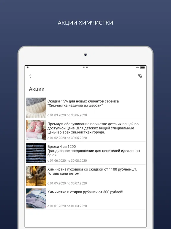 Химчистка Caritta iPad  Screenshots