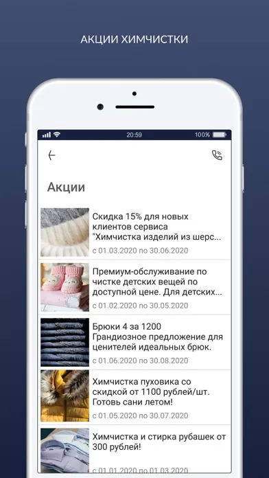 Химчистка Caritta Screenshots