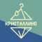 Химчистка Кристаллино