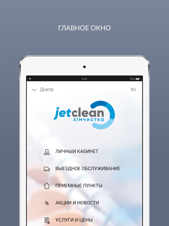 Capturas de pantalla de JetClean iPad 