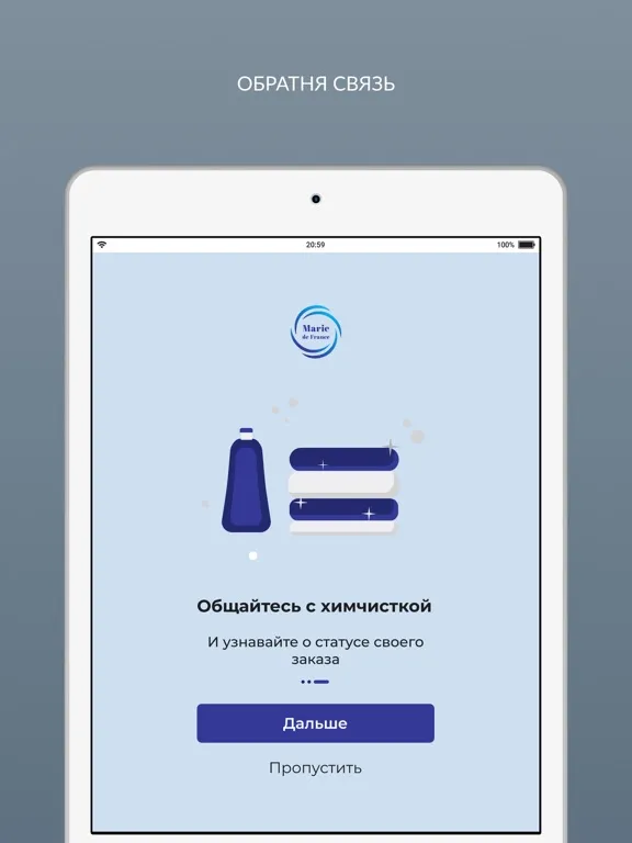 ХИМЧИСТКА Marie de France iPad 应用截图