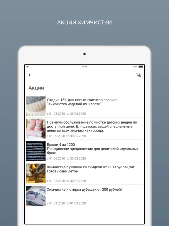 Скриншоты Самарская химчистка iPad 