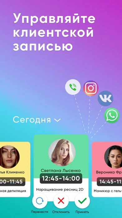 Мой Профи: запись клиентов CRM Screenshots