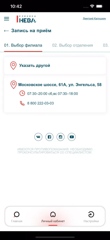 Клиника Нева Screenshots