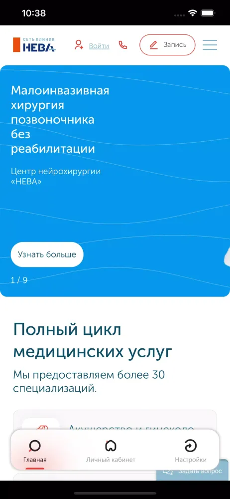Клиника Нева Screenshots