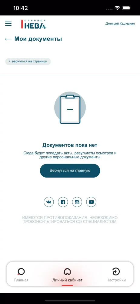 Клиника Нева Screenshots