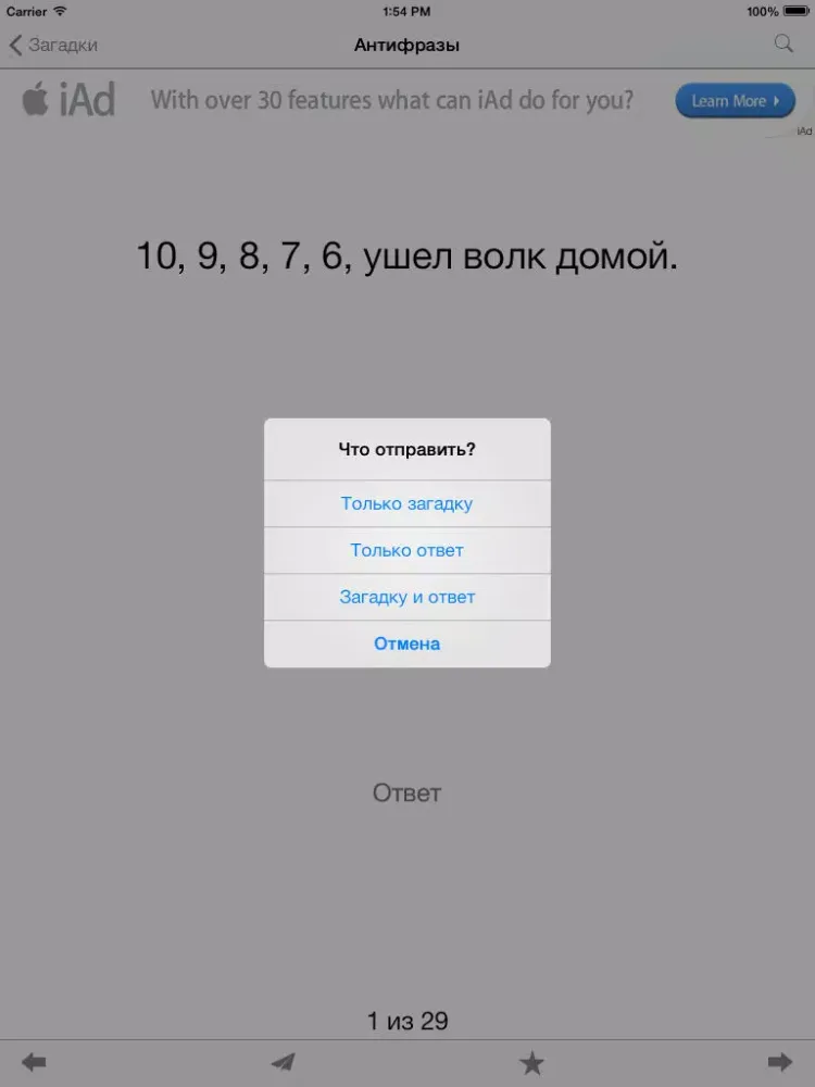 Скриншоты Загадки с ответами iPad 
