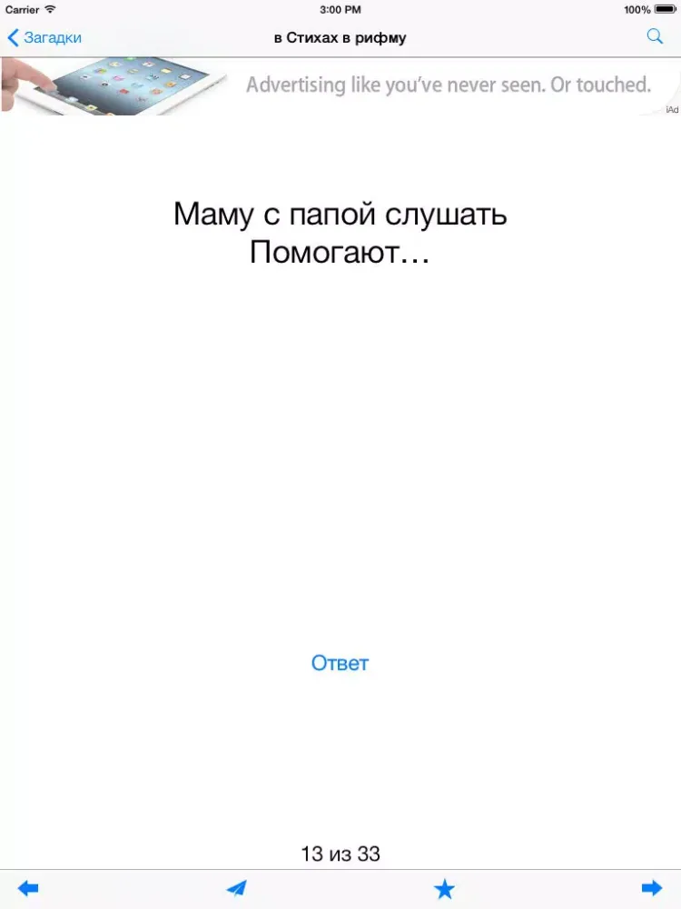 Скриншоты Загадки с ответами iPad 