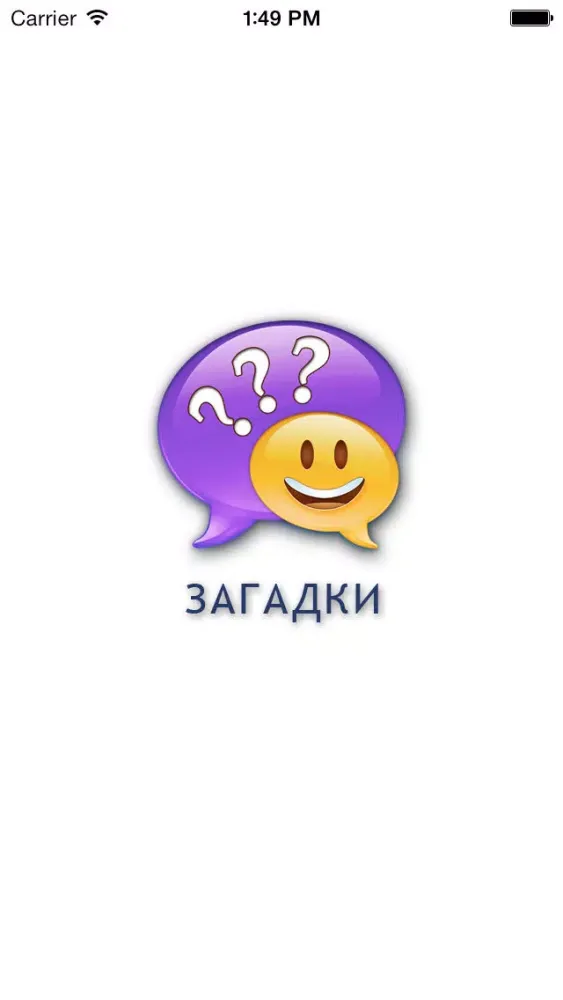 Скриншоты Загадки с ответами