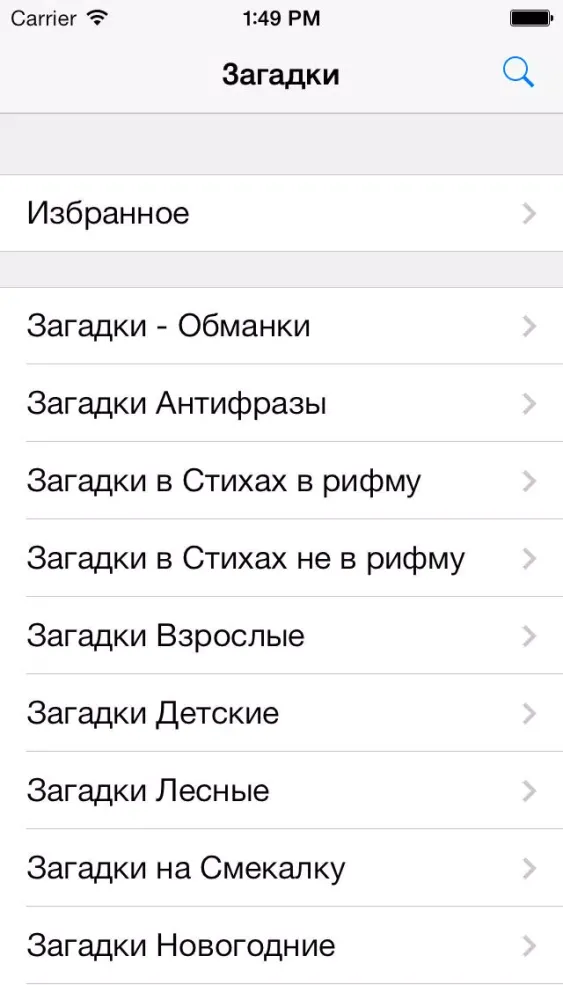 Скриншоты Загадки с ответами