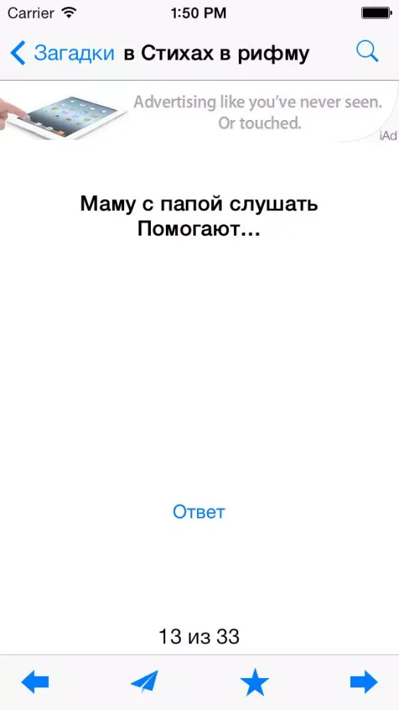 Скриншоты Загадки с ответами