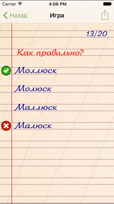 Грамотей! Викторина Орфографии 스크린샷