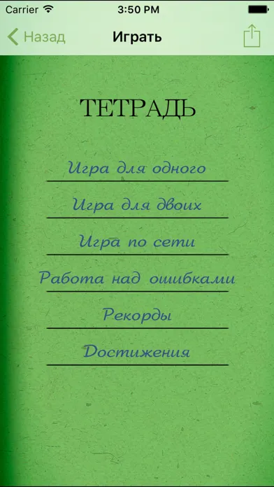 Грамотей! Викторина Орфографии 스크린샷