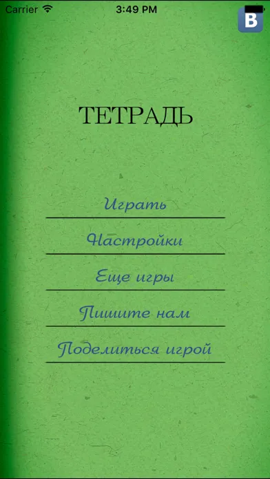 Грамотей! Викторина Орфографии 스크린샷