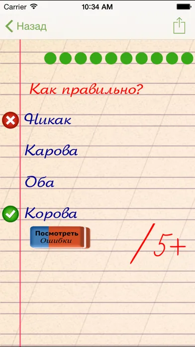 Грамотей для детей — Диктант應用截圖