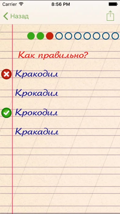 Грамотей для детей — Диктант應用截圖