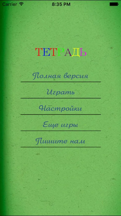 Грамотей для детей — Диктант應用截圖