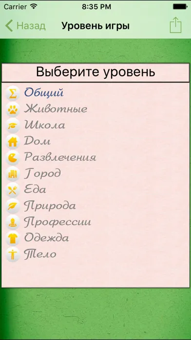 Грамотей для детей — Диктант應用截圖