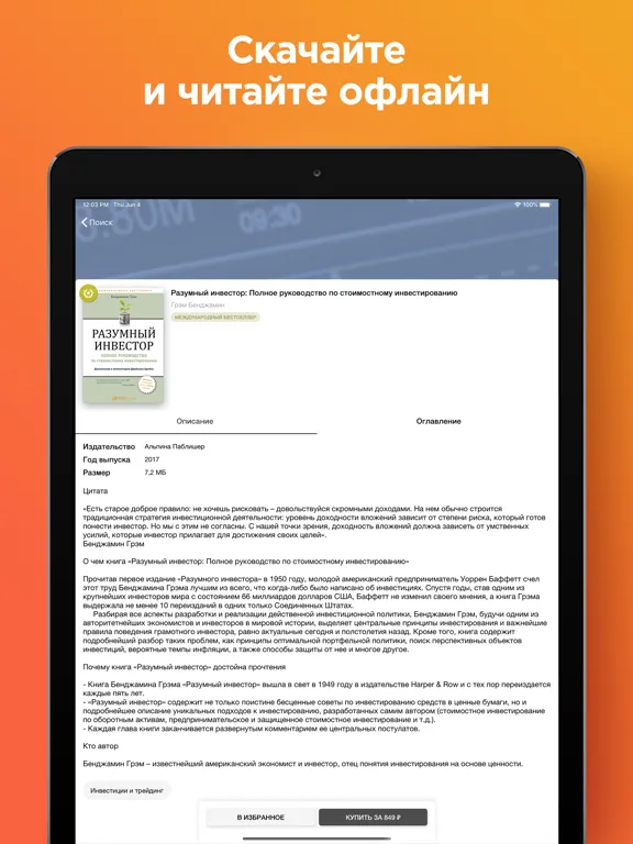 Альпина.Книги iPad  স্ক্রিনশট