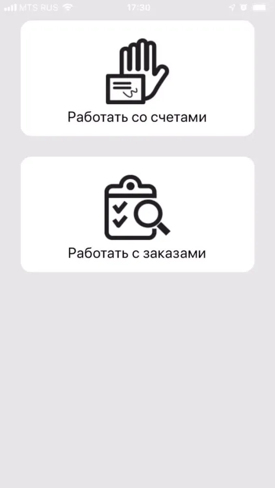 Claris. Счета应用截图