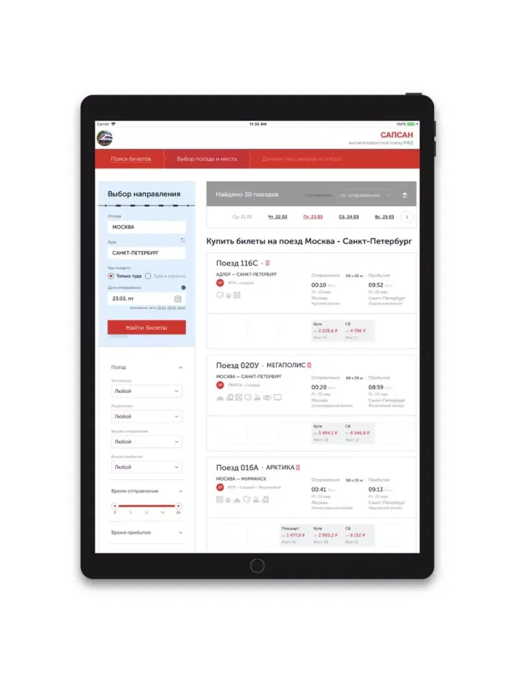 САПСАН - жд билеты онлайн iPad  স্ক্রিনশট
