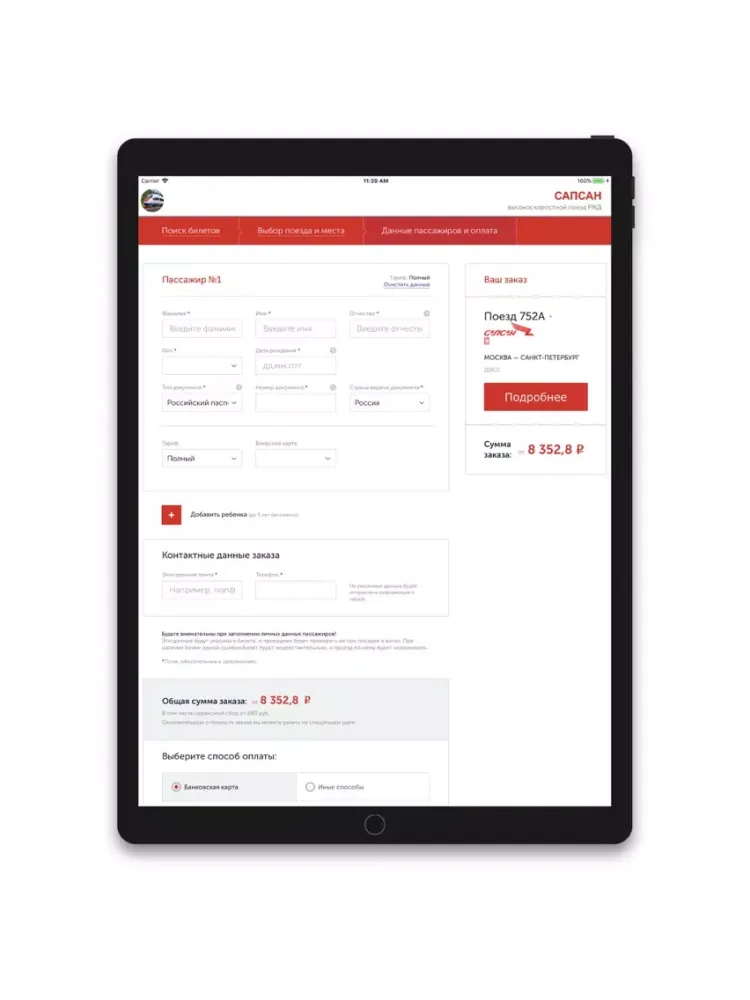САПСАН - жд билеты онлайн iPad  স্ক্রিনশট