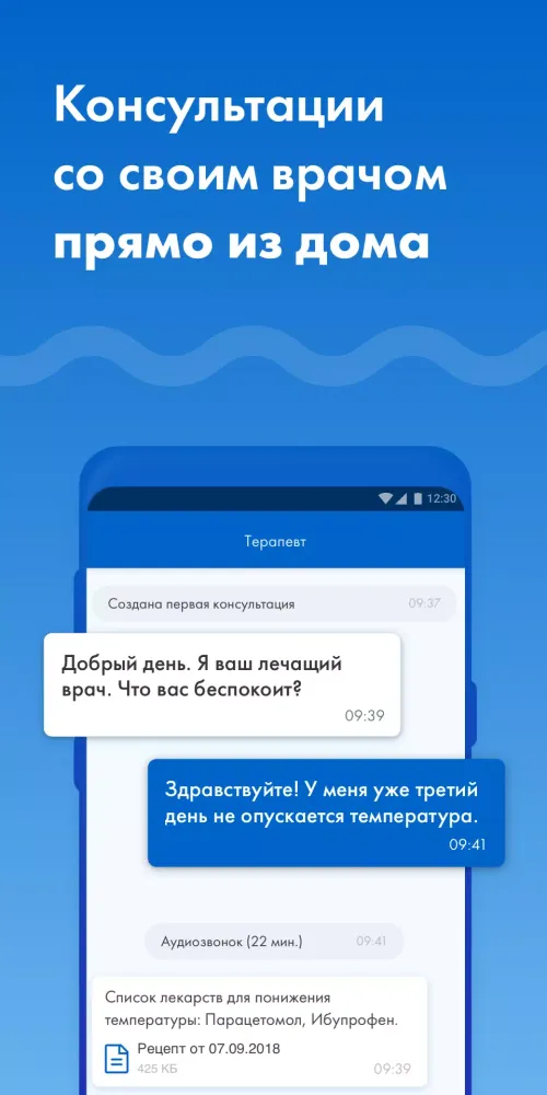 Capturas de pantalla de АмурТелемед.Пациент
