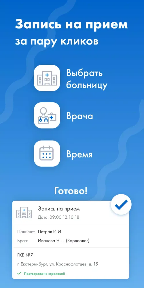 Capturas de pantalla de АмурТелемед.Пациент