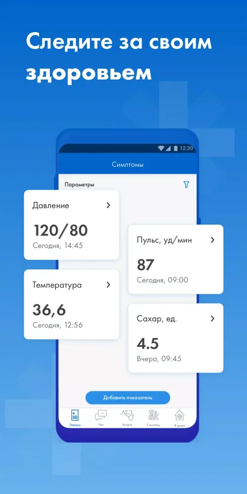 Capturas de pantalla de АмурТелемед.Пациент