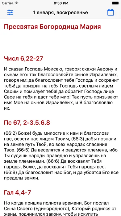 Библия сегодня應用截圖