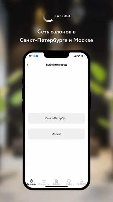 CAPSULA App应用截图
