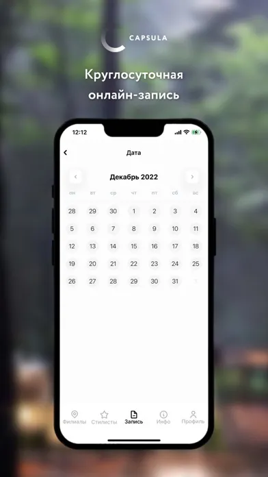CAPSULA App应用截图