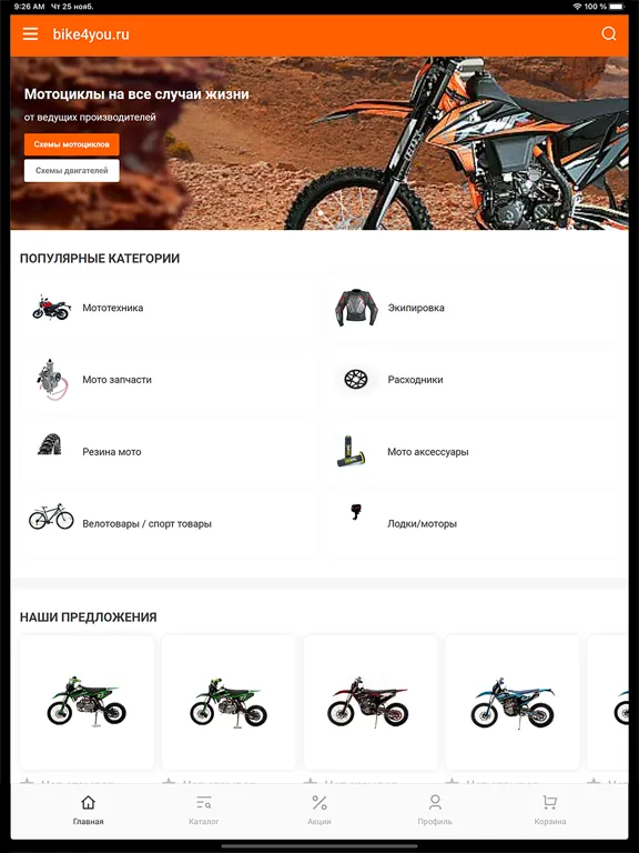bike4you.ru iPad  স্ক্রিনশট