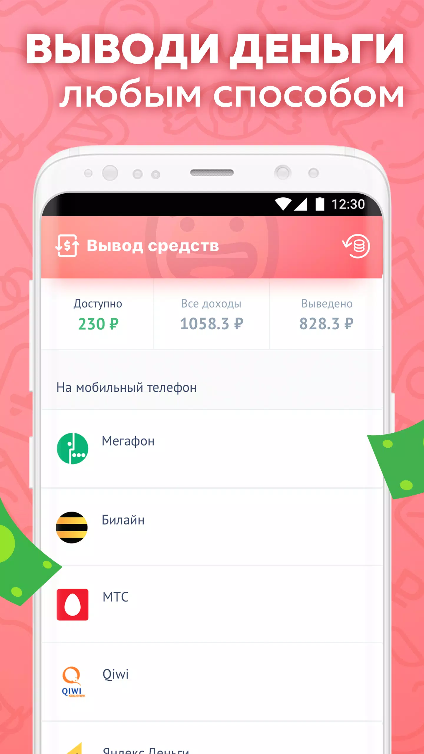 Appbonus的應用截圖3